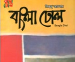 Bangladhol Debut Album